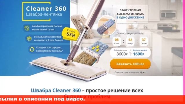 швабра лентяйка Cleaner 360 купить в спб