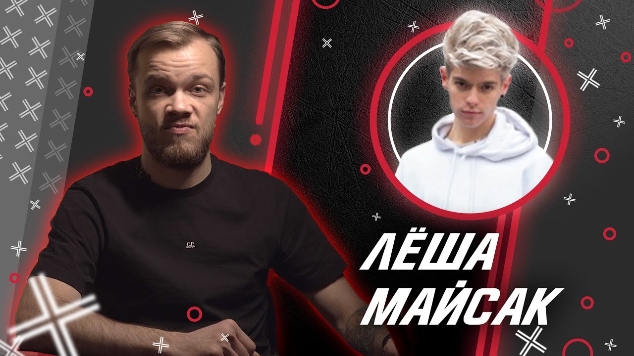 Копировать скопированное. А4-подобный @Lesha Maisak ЛЁША МАЙСАК // Антиблогер смотреть онлайн