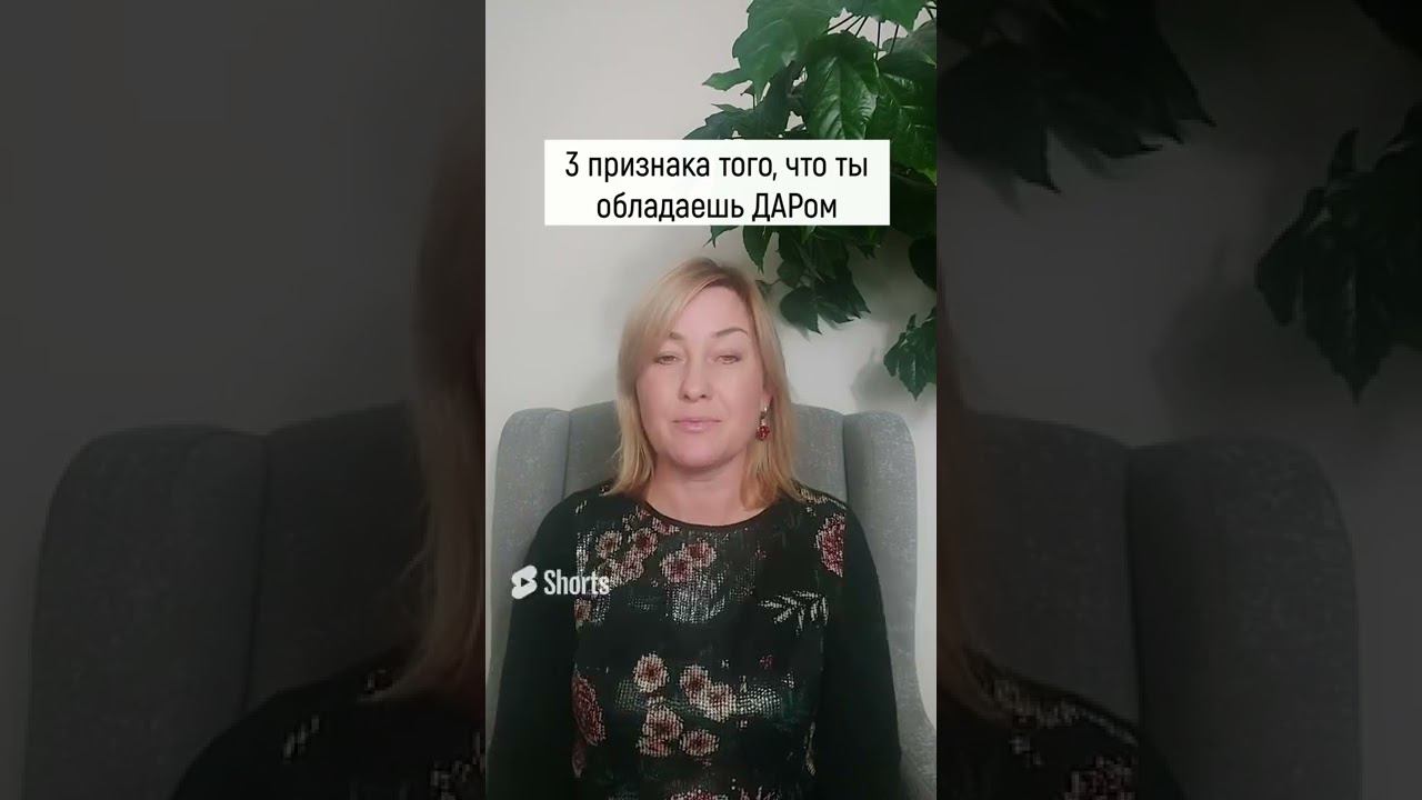 3 признака того, что ты обладаешь ДАРом смотреть онлайн