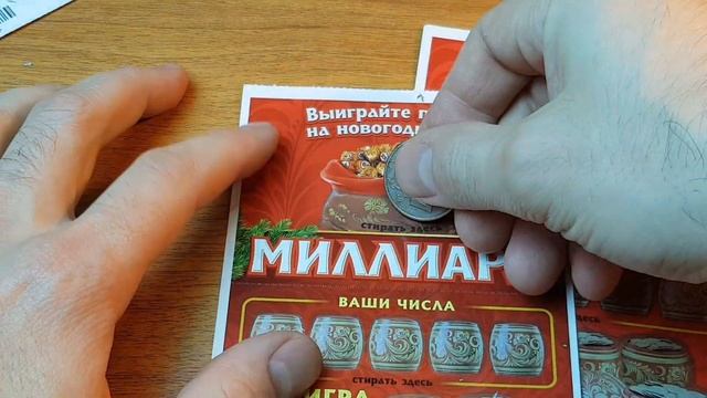 КАК ВЫИГРАТЬ В ЛОТЕРЕЮ НОВОГОДНИЙ МИЛЛИАРД смотреть онлайн