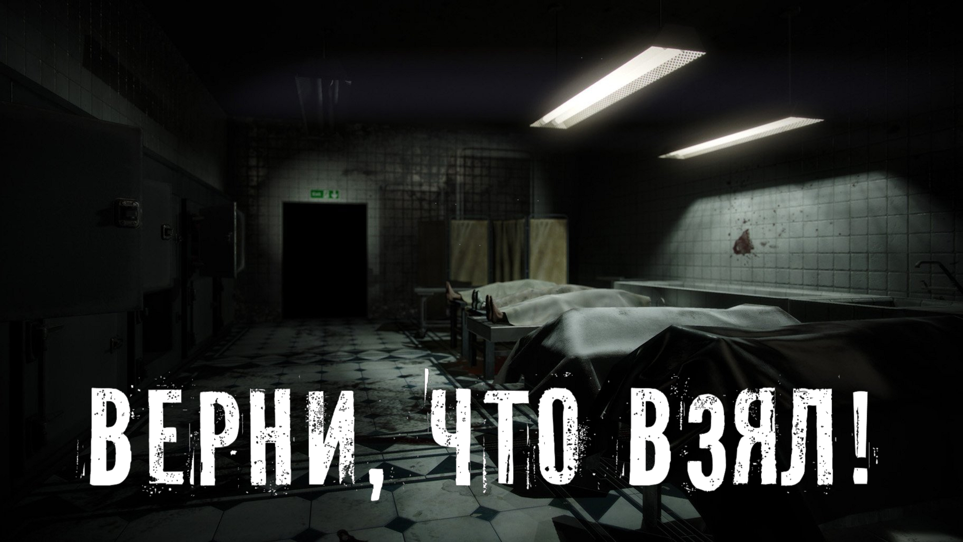 Страшные Истории. ВЕРНИ ЧТО ВЗЯЛ. Ужасы. смотреть онлайн