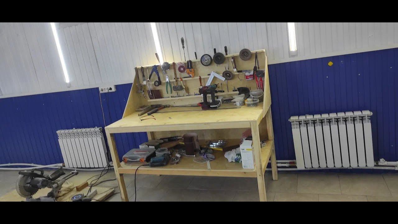 Стол для гаража своими руками смотреть онлайн
