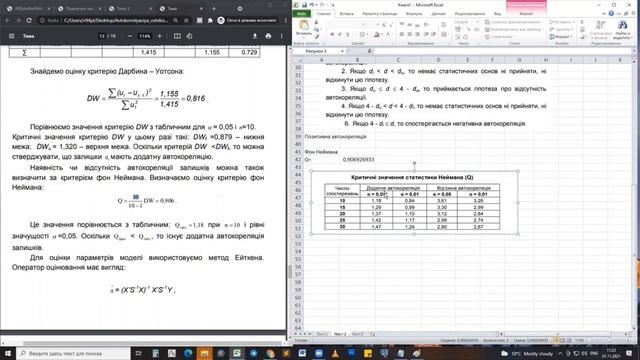 Автокореляція похибок в Excel/Autocorrelation of residuals in Excel смотреть онлайн