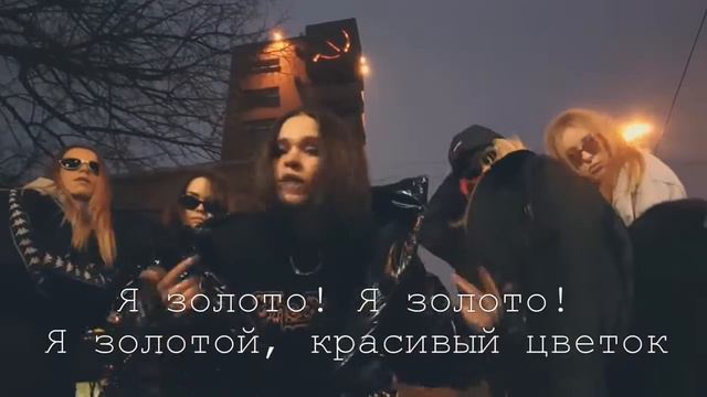 ПЕРЕВОД ПЕСНИ TATARKA — АЛТЫН ALTYN смотреть онлайн