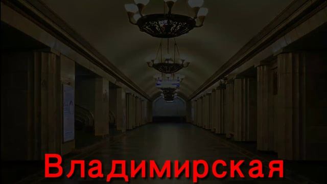 Метро Петербурга - Все станции Красной Линии? смотреть онлайн