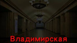 Метро Петербурга - Все станции Красной Линии?