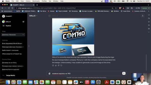 Короткий  Обзор Платной Версии ChatGPT: Создаём Логотип в Минуты! с ChatGPT