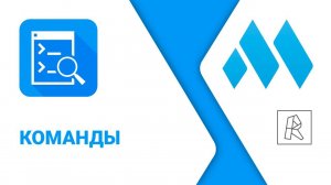 ModPlus for Revit. Поиск и запуск команд