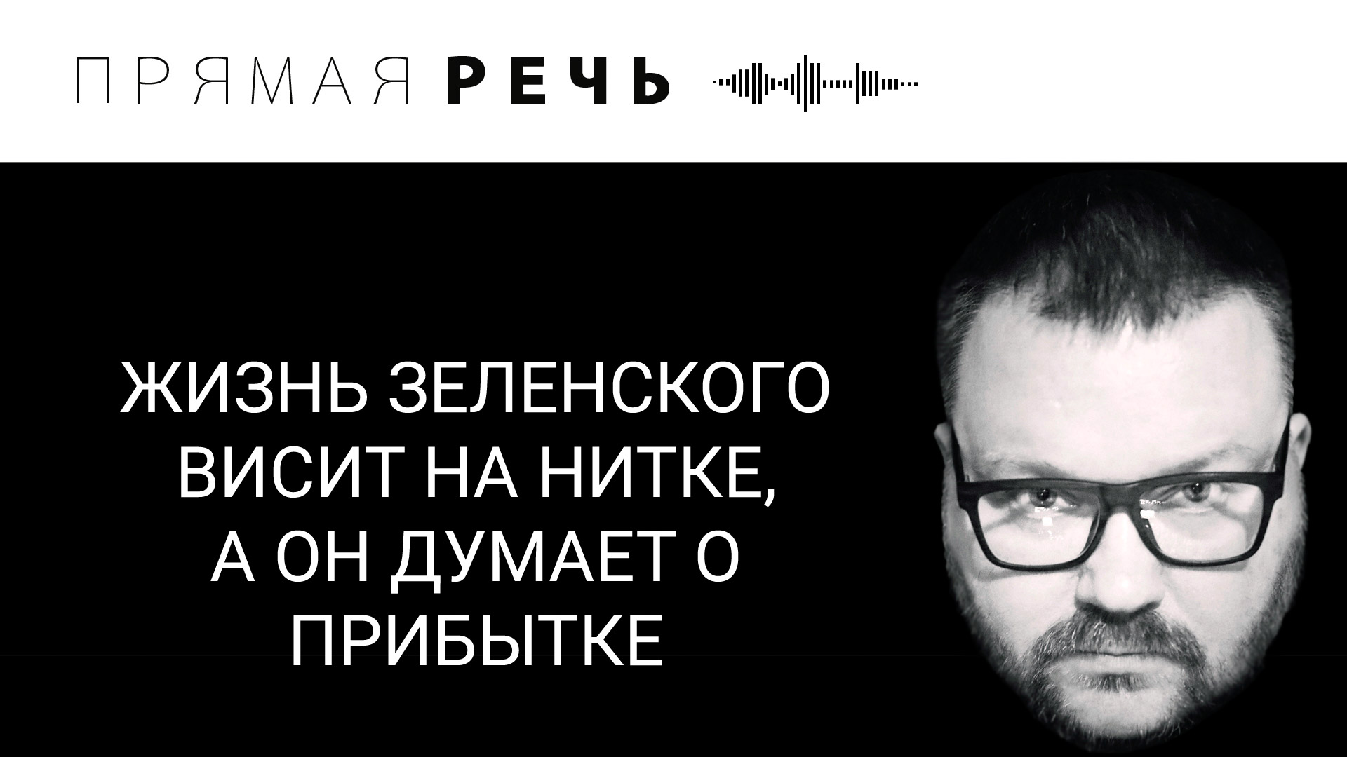 ЗАДАЧИ СПЕЦОПЕРАЦИИ ИЗМЕНИЛИСЬ / ЧЕМ УСИЛИТЬ АРМИЮ / МЫ СПАСАЕМ УКРАИНУ смотреть онлайн