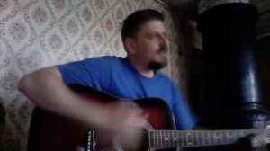Гудбай Америка! (Cover)  песни под гитару. (Кавер-бард-рус-рок)