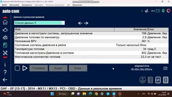 Autocom 2023 программируем MAN,измеряем давление топлива DAF XF E6