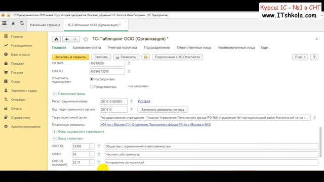 Из курса 1С Как заполнить реквизиты организации Часть 1 Java курсы москва Html курс Курсы Курсы 1с смотреть онлайн