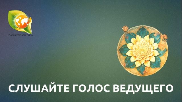 Медитация в Ночь Шивы – Махашиваратри 2023. Годичный цикл Медитаций Планетарной йоги смотреть онлайн