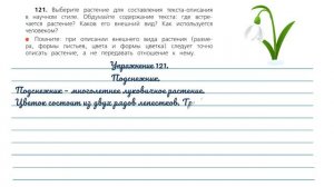 Упражнение 121 на странице 69. Русский язык(Канакина) 3 класс. Часть 2.