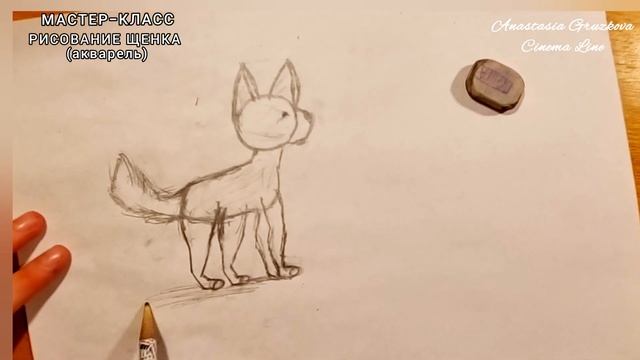 МК "Рисование щенка". Алина (9 лет) научит вас рисовать щенка - легко и быстро! смотреть онлайн