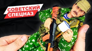 Охотник за караванами - фигурка бойца советского спецназа в Афганистане от фирмы Ujindou