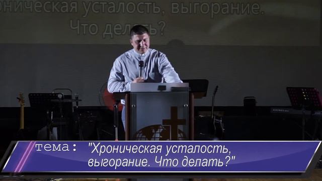 Хроническая усталость, выгорание. Что делать? (Online) смотреть онлайн
