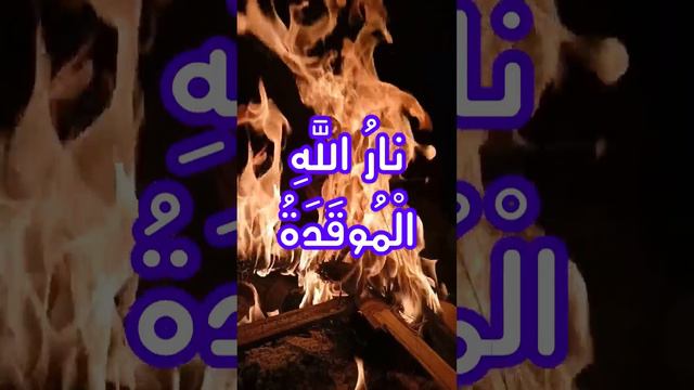 стих 6 сура аль фил умаза, декламация и красивый русский перевод смотреть онлайн