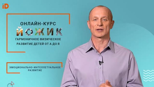 Дистанционный курс «ЙОЖИК»: бережная йога и эмоциональное развитие для детей 5-8 лет смотреть онлайн
