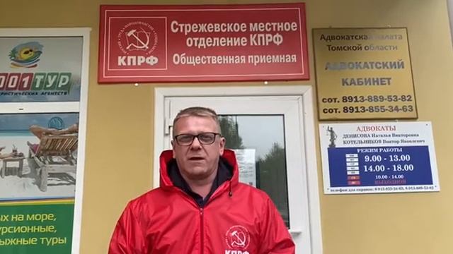 Работа общественной приемной КПРФ в г.Стрежевом для жителей Александровского района и Стрежевого смотреть онлайн
