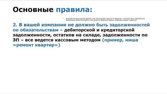 Как рассчитать прибыль кассовым методом (часть 1) смотреть онлайн