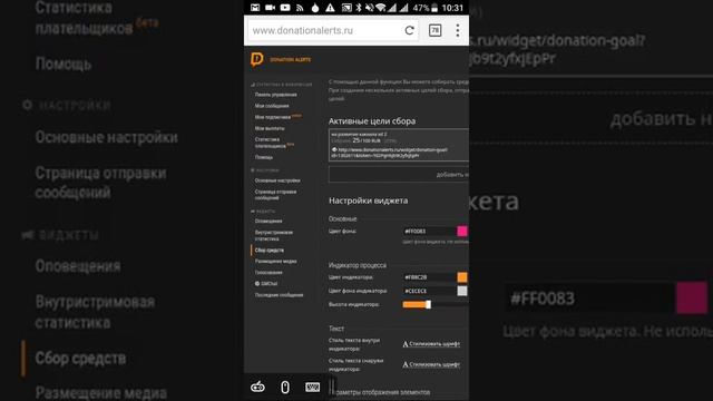 Как настроить донат на телефоне смотреть онлайн