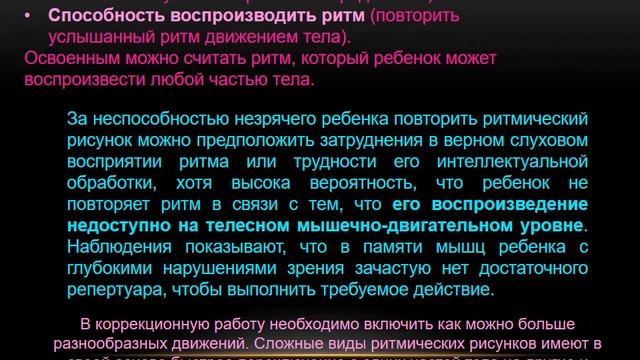 Ритмотерапия в коррекционно-развивающей работе. Занятие №2 смотреть онлайн