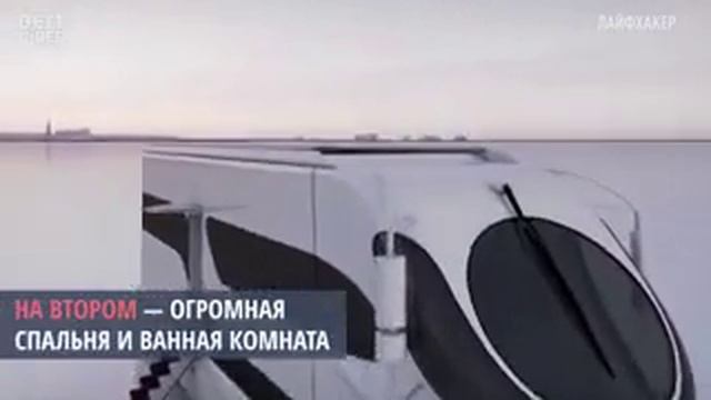 Самый дорогой в мире дом на колёсах смотреть онлайн