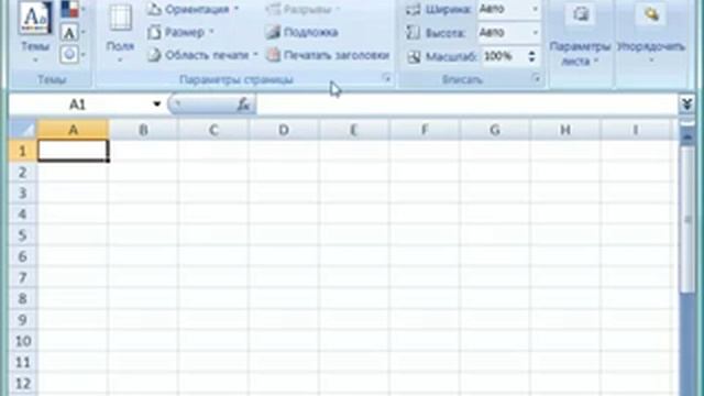002 Обзор панели меню Excel 2007 смотреть онлайн