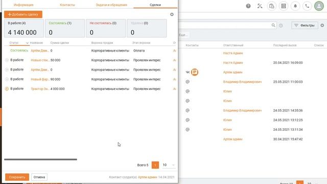 Как создать и правильно заполнить сделку? смотреть онлайн