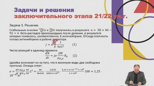 Вебинар по направлению «Физика», часть 2 смотреть онлайн