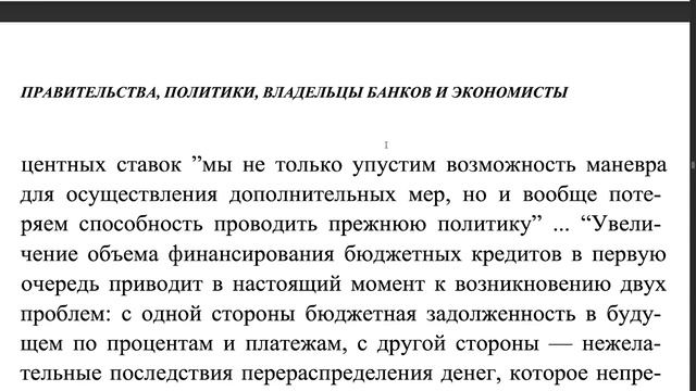 Совместное чтение «Деньги без процентов и инфляции» Кеннеди Маргрит. Часть 2 смотреть онлайн