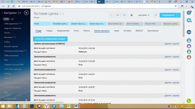 Битрикс24 - автозаполнение реквизитов! смотреть онлайн