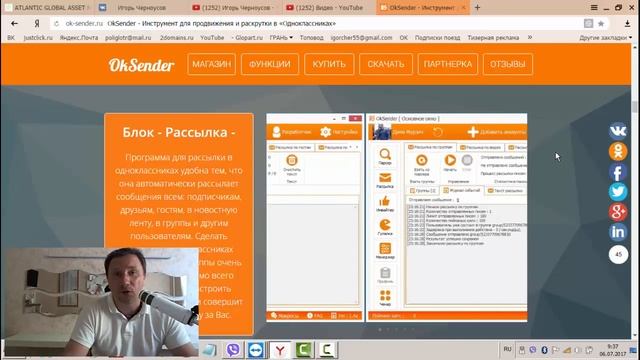 OkSender программа для одноклассников - РАССЫЛКА смотреть онлайн