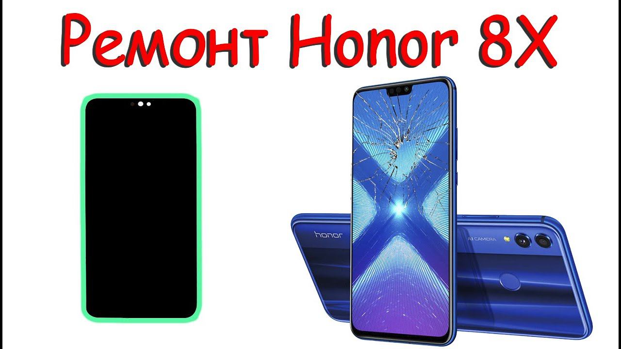 Ремонт Смартфона Honor 8x (JSN-L21)
