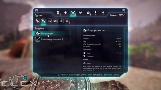 ELEX | Огненный двуручный меч ll 2 | Где найти смотреть онлайн