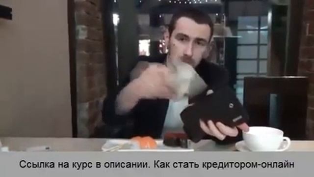 Как зарабатывать на кредитах онлайн смотреть онлайн