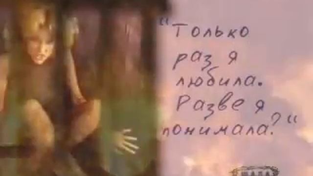 Разве я понимала? Ш.А,Л.А. & Мила Третьяк