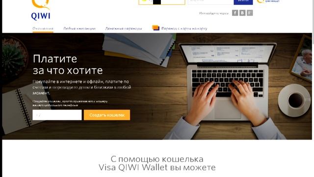 Как перевести деньги с Теле2 на QIWI смотреть онлайн