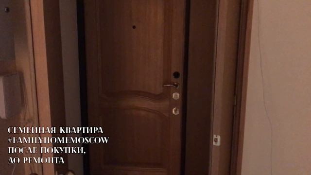 Семейная квартира #FamilyHomeMoscow до ремонта смотреть онлайн