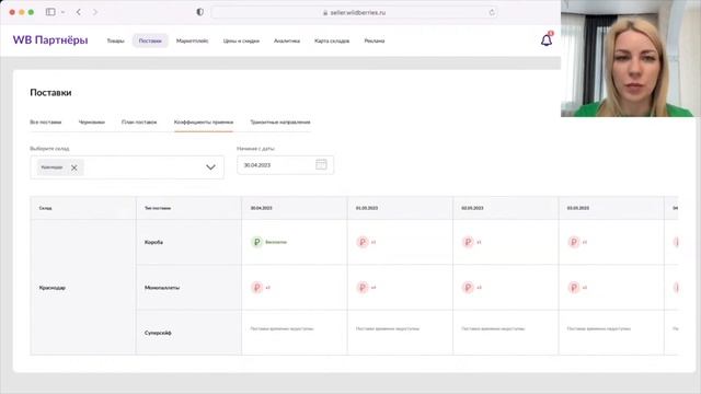 Обзор личного кабинета поставщика на Вайлдберриз