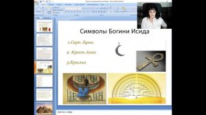 Богиня Исида.  Практика. Вхождение в канал. / Внутренний Огонь.