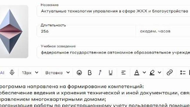 Практика, Модуль 4, Тема 2., Профессиональная переподготовка ЖКХ, 256ч. 10.09.2024_ 10.35_Часть 4 смотреть онлайн