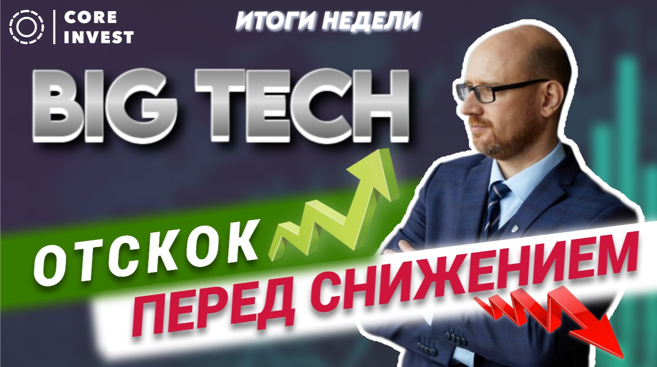 Что будет с акциями после сезона отчётности? смотреть онлайн