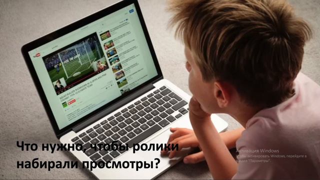 Как начать зарабатывать на Ютубе с 0? Что нужно, чтобы ролики набирали просмотры? смотреть онлайн