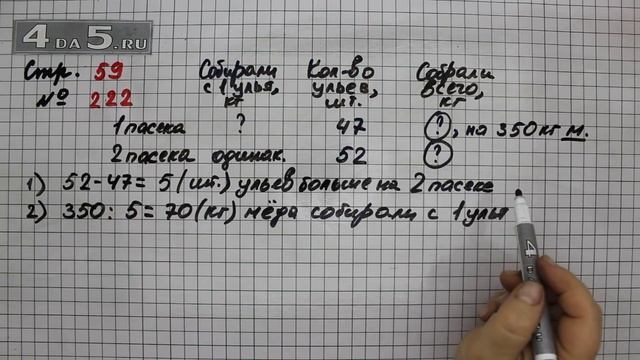 Страница 59 Задание 222 – Математика 4 класс Моро – Учебник Часть 2