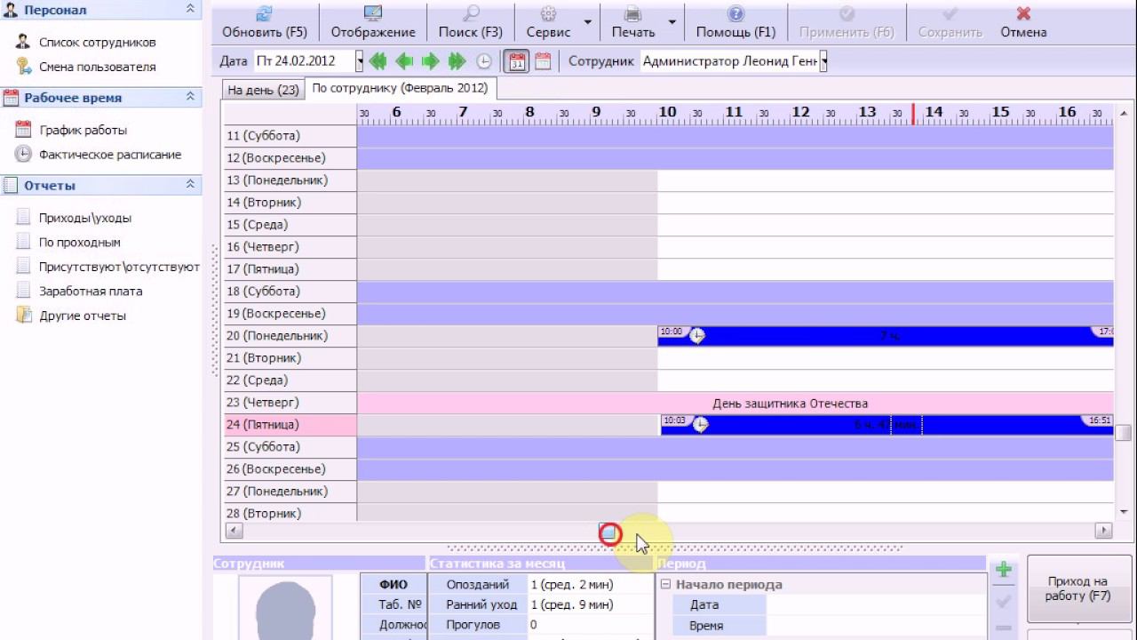 Просмотр фактического расписания