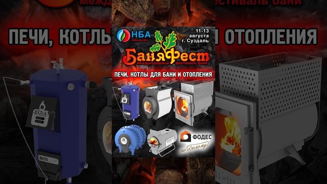 Баня по Белому едет на БаняФест! смотреть онлайн