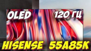 Телевизор Hisense 55A85K OLED