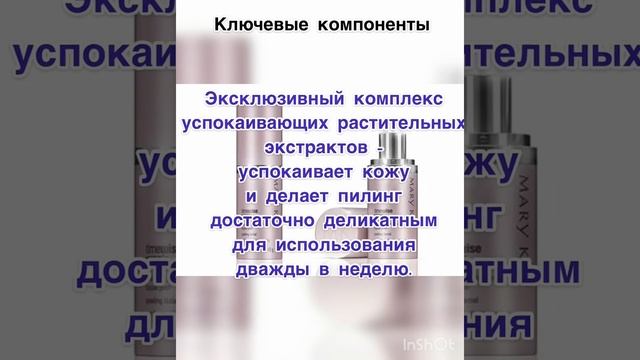 Пилинг с гликолевой кислотой Revealing Radiance от Мэри Кэй смотреть онлайн